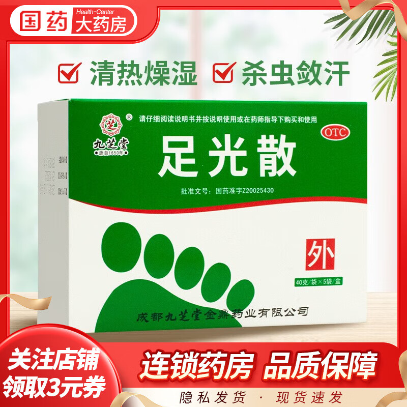 九芝堂足光散的介绍,九芝堂足光散能有效治疗脚气吗