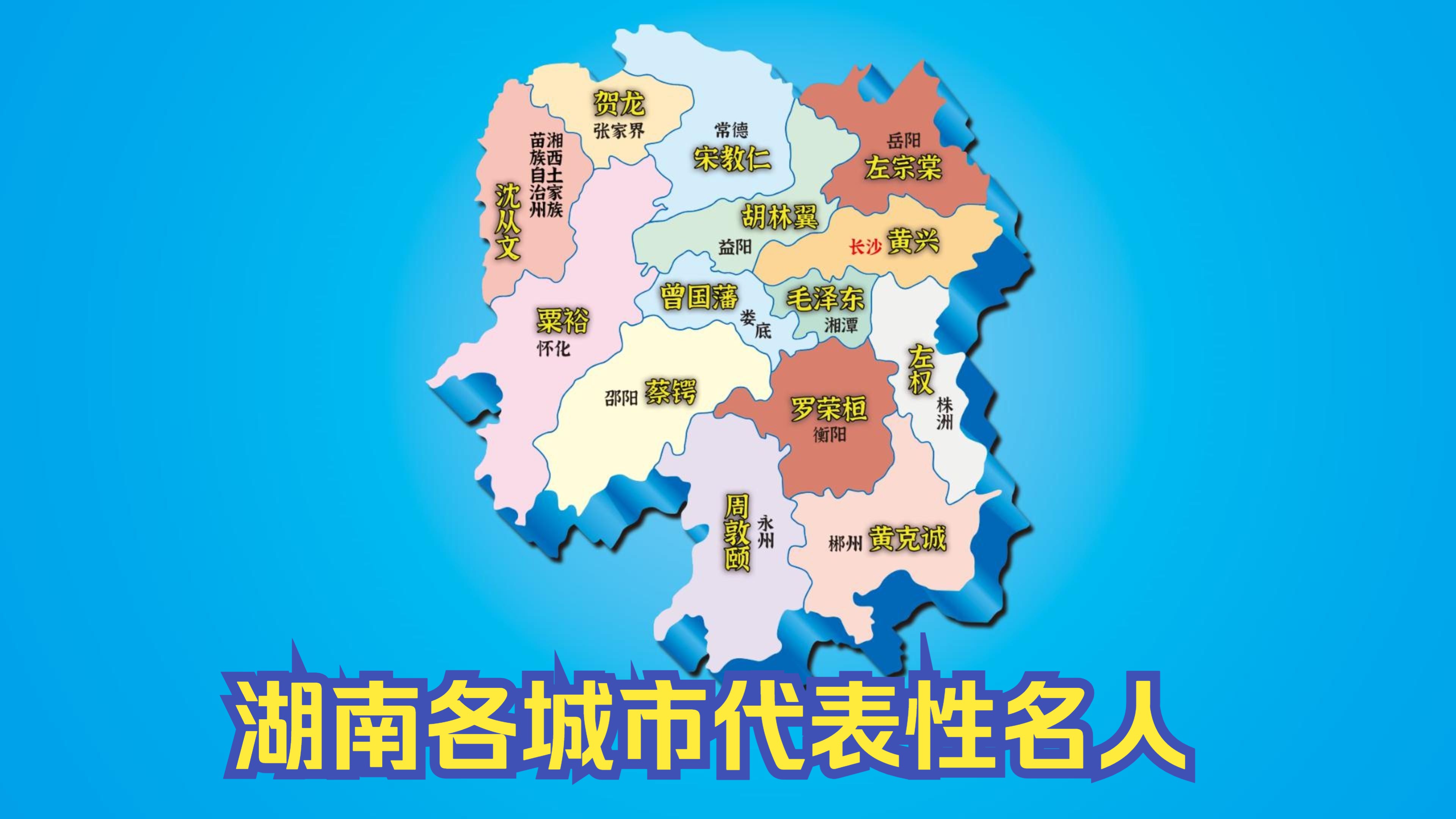 湖南省有哪些市,湖南包括哪些城市