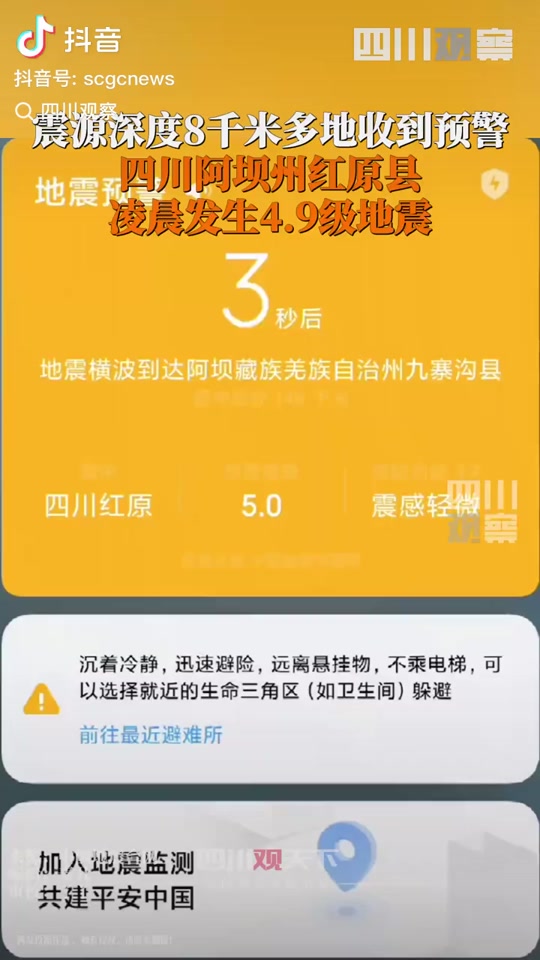 九寨沟地震是今日几点,九寨沟地震是今日几点发生的