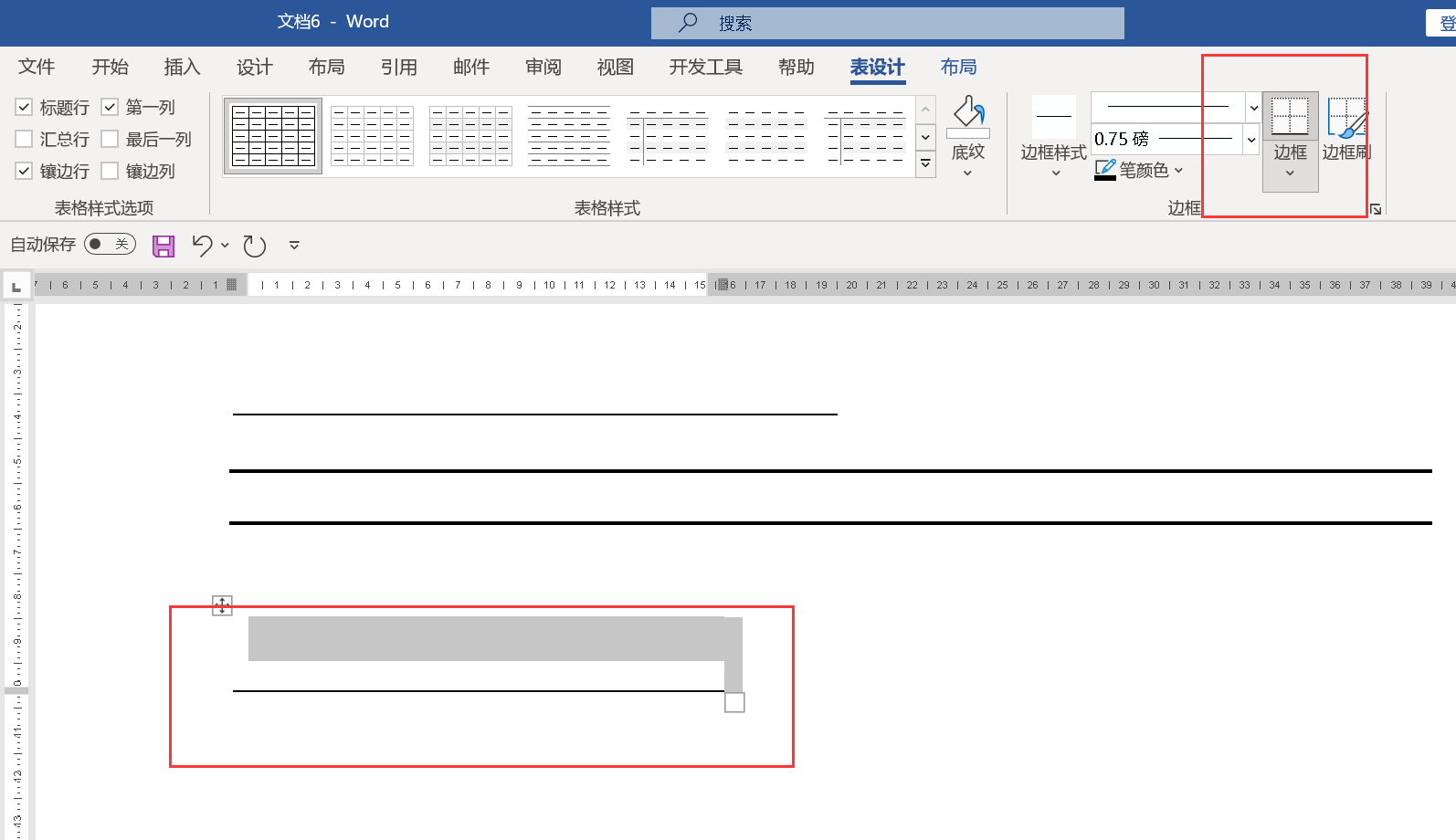 word中怎么画横线,word里面怎样画横线