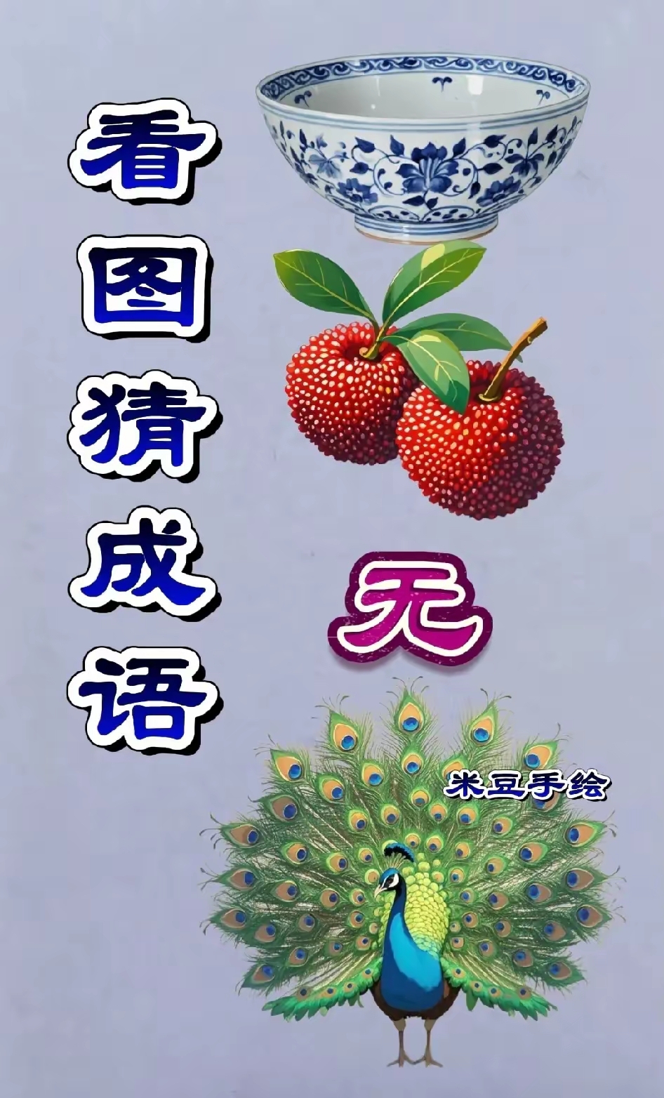 无什么加的成语,无什么加四字成语有哪些