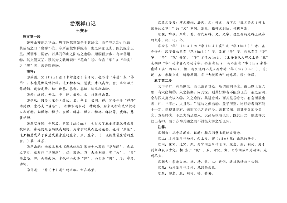 游褒禅山记第三自然段原文是什么,游褒禅山记第三段原文及翻译一句一翻译