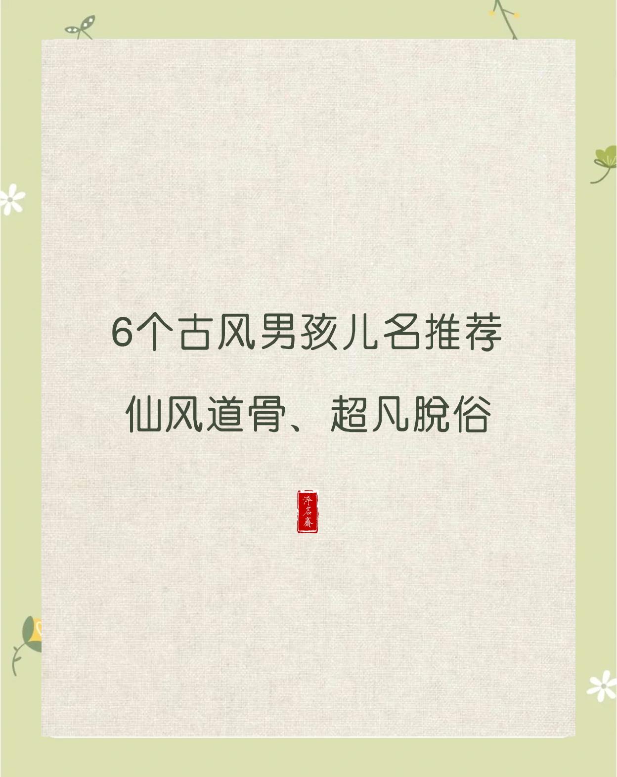 古风男生名冷酷霸气,古风男生名字高冷霸气