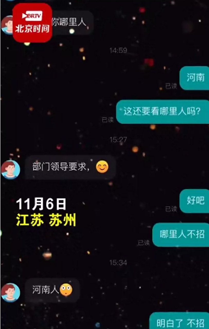 为什么歧视河南人,