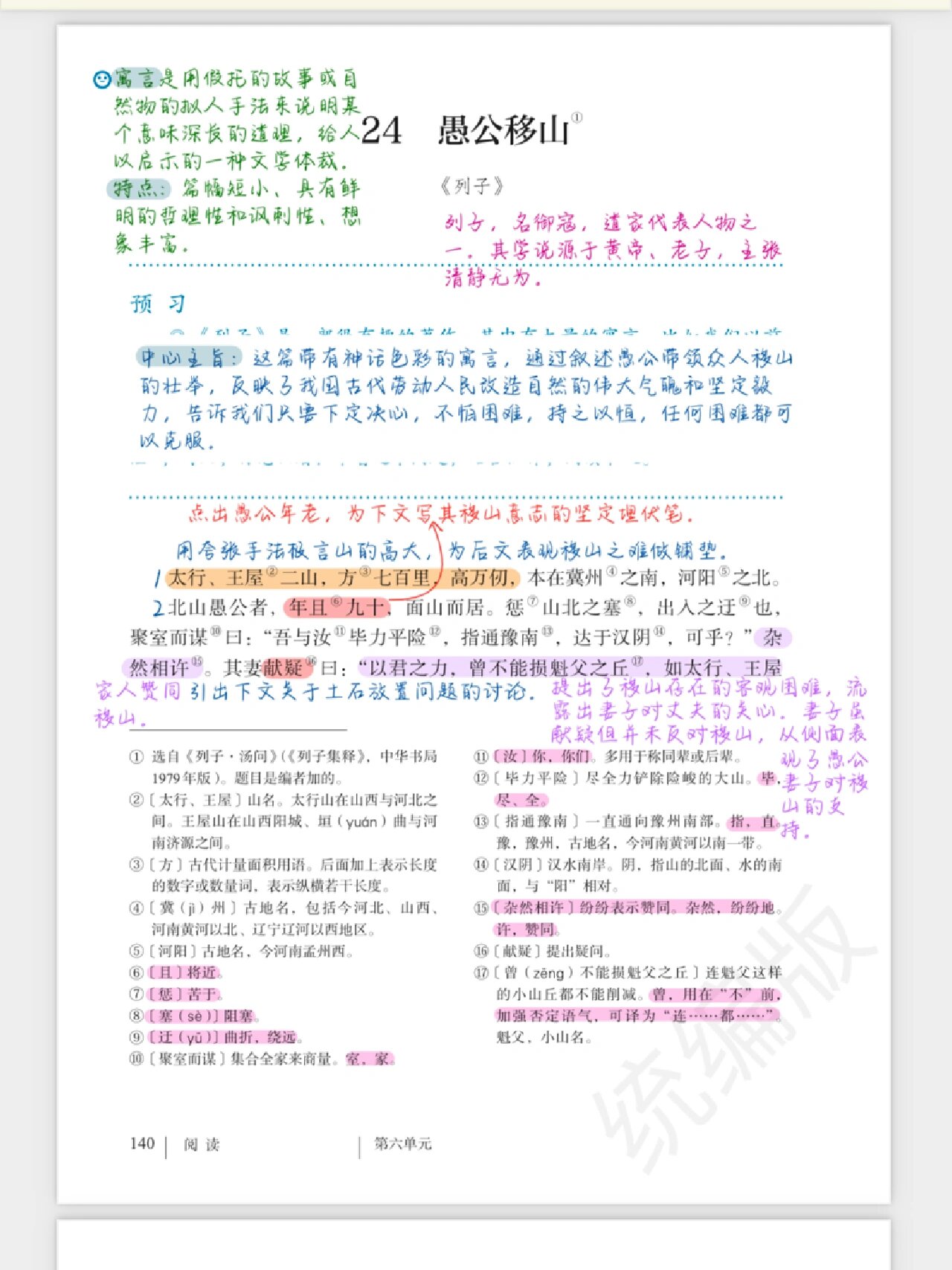 愚公移山教案,愚公移山教案反思