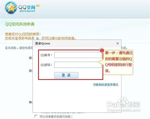 qq空间注销,空间注销了能恢复吗