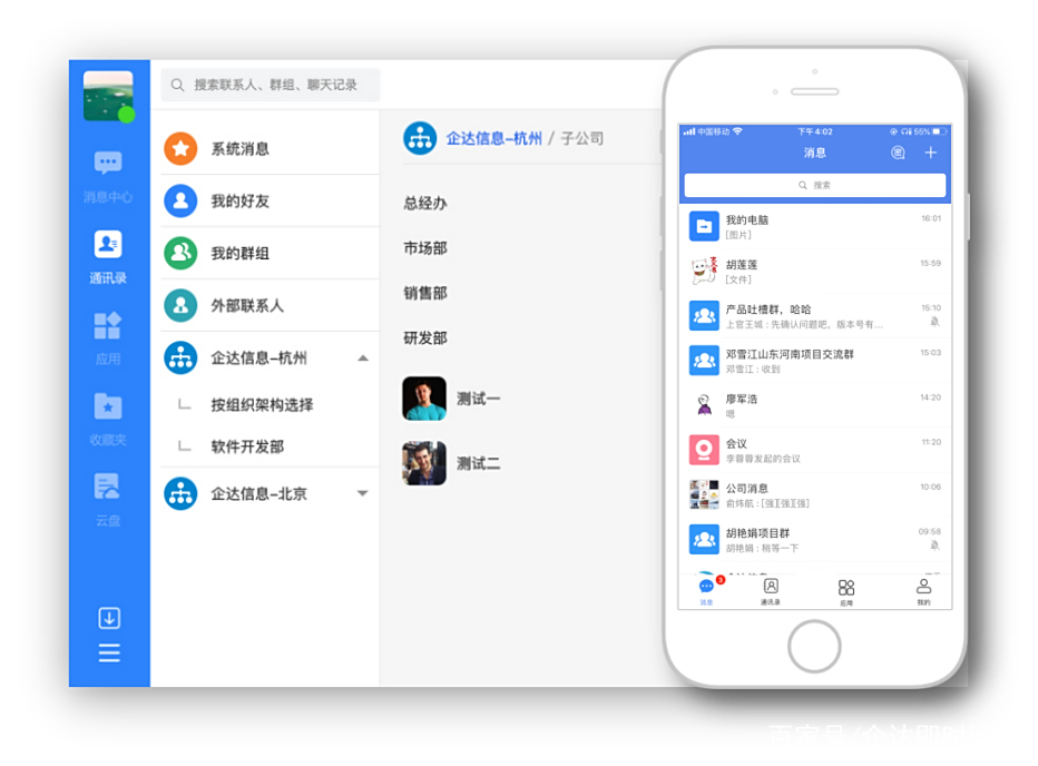 即时通讯是什么意思,