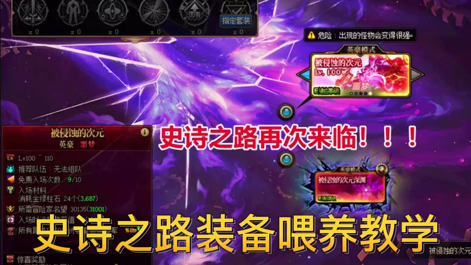 dnf史诗之路掉率,dnf新版史诗之路容易打吗