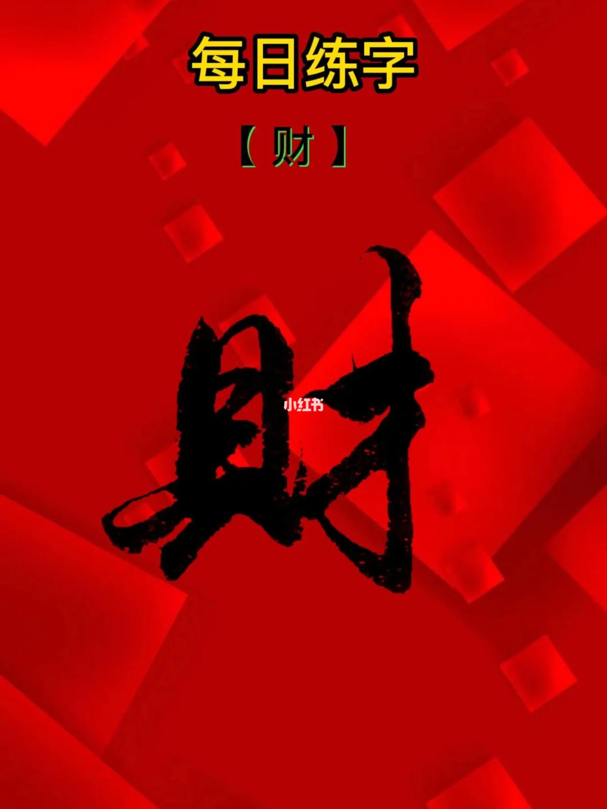 财组词有哪些,财组词有哪些呢