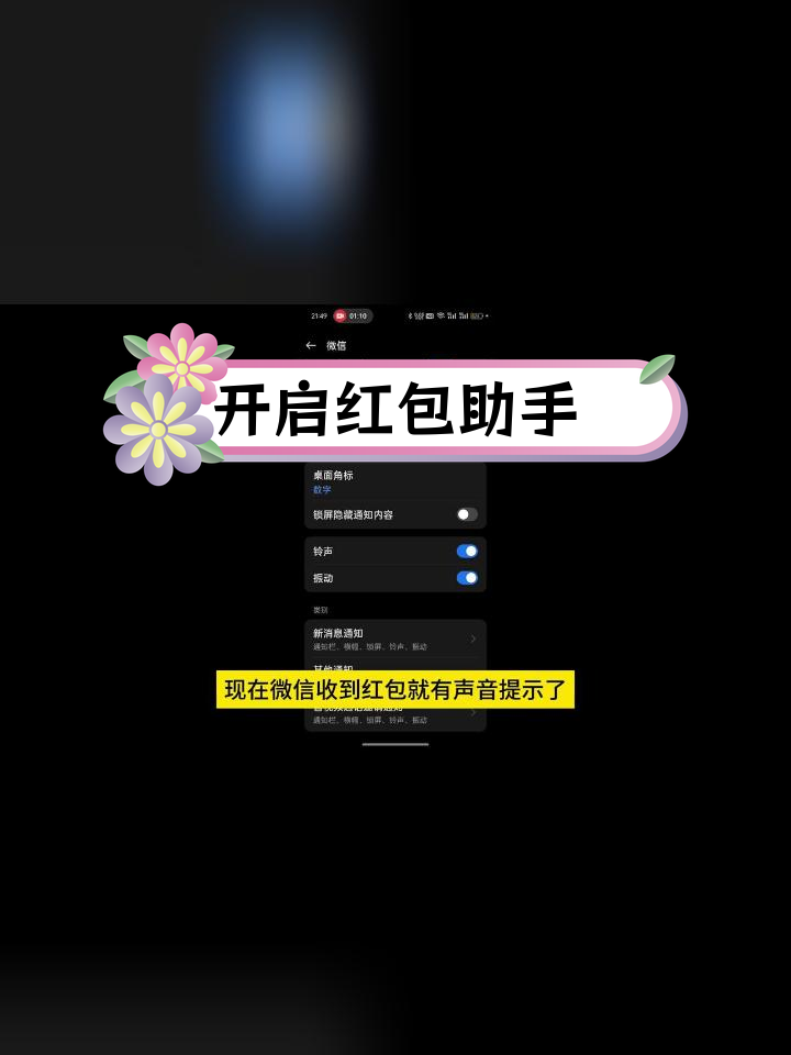 华为微信红包来了提醒,华为微信红包来了提醒怎么取消