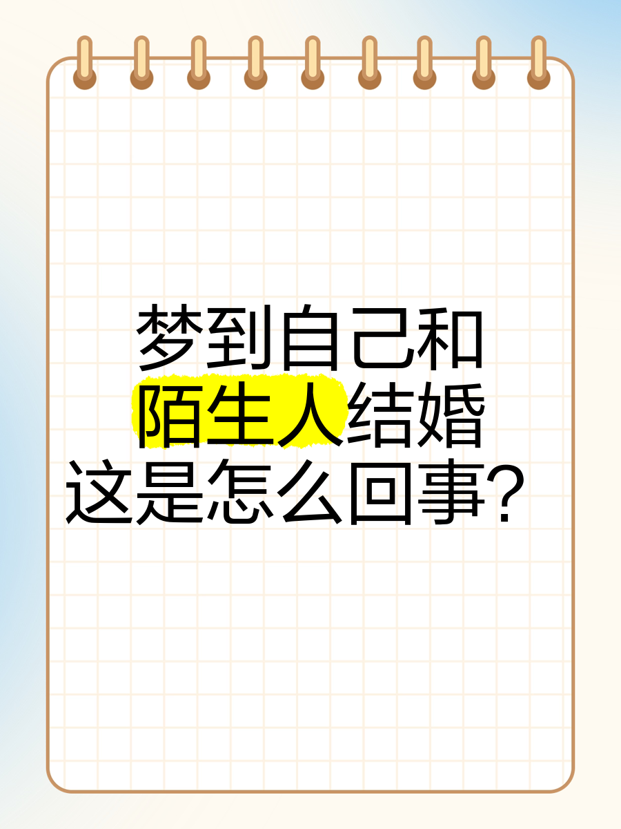 梦见自己结婚了是什么征兆,单身的梦见自己结婚了是什么征兆