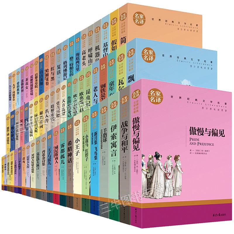 世界名著排行榜前十名,世界名著排行榜前十名初中