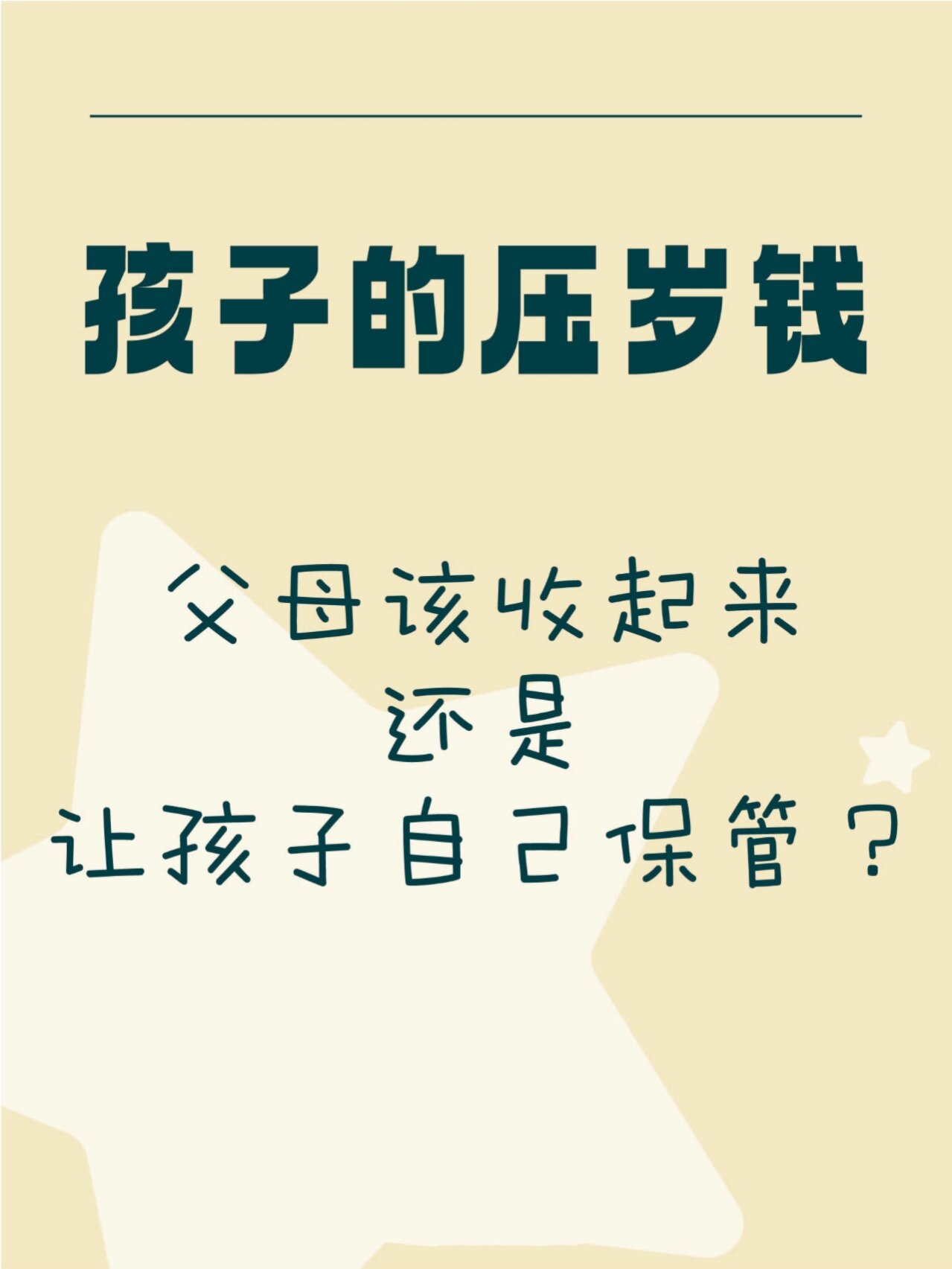 压岁钱的寓意,压岁钱的寓意简短