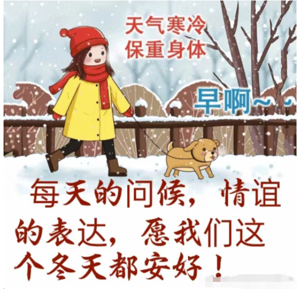 天冷了关心的话暖心,天冷了关心话语
