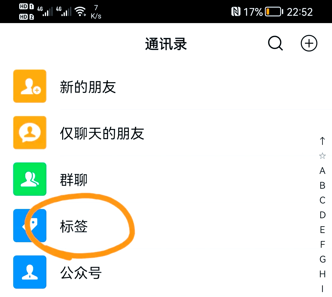 QQ删好友的方法是什么,删好友流程