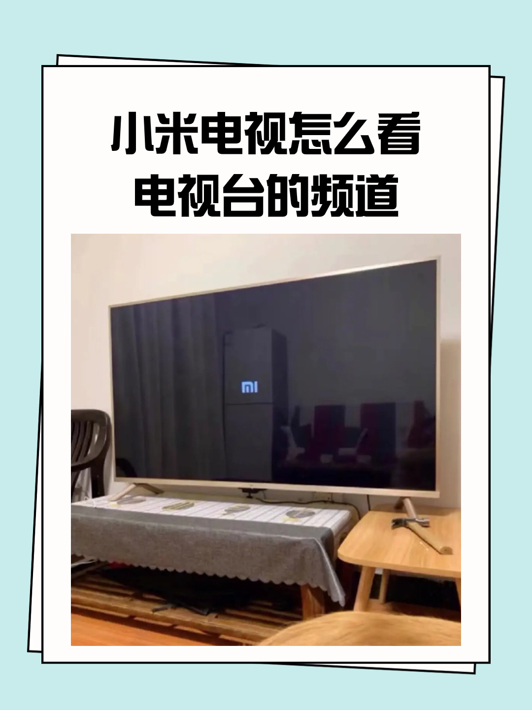 无线电视机怎么看电视频道,无线电视机怎么看电视频道的