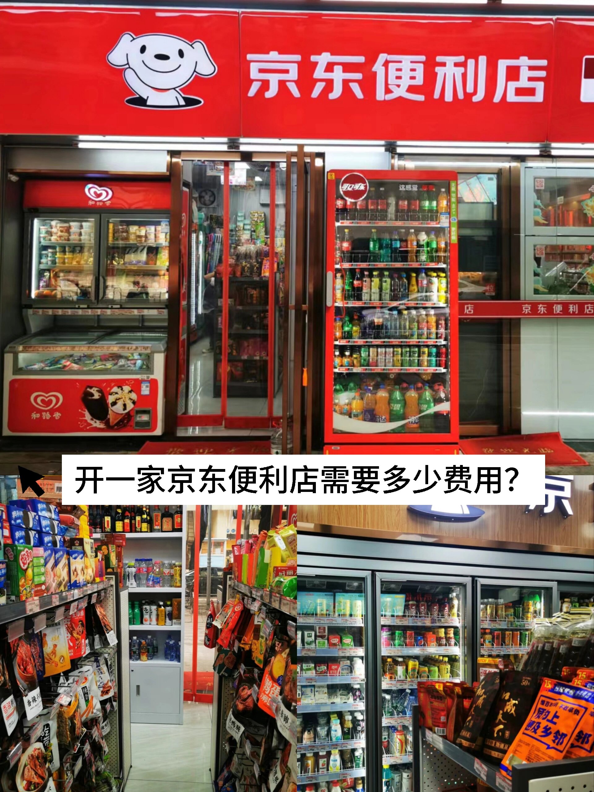 京东实体店加盟条件,京东实体店怎么加盟要多少钱