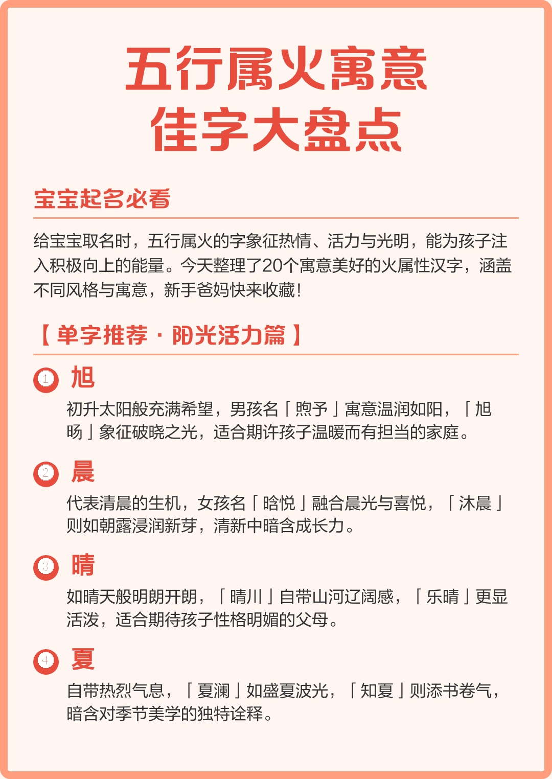 女孩五行属火的字大全集,女孩五行属火的字有哪些