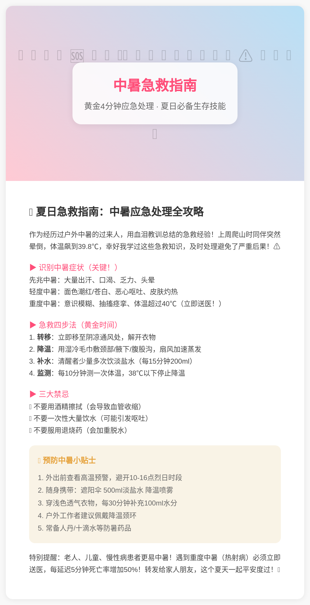 中暑病人该怎么急救?,中暑患者的救治流程