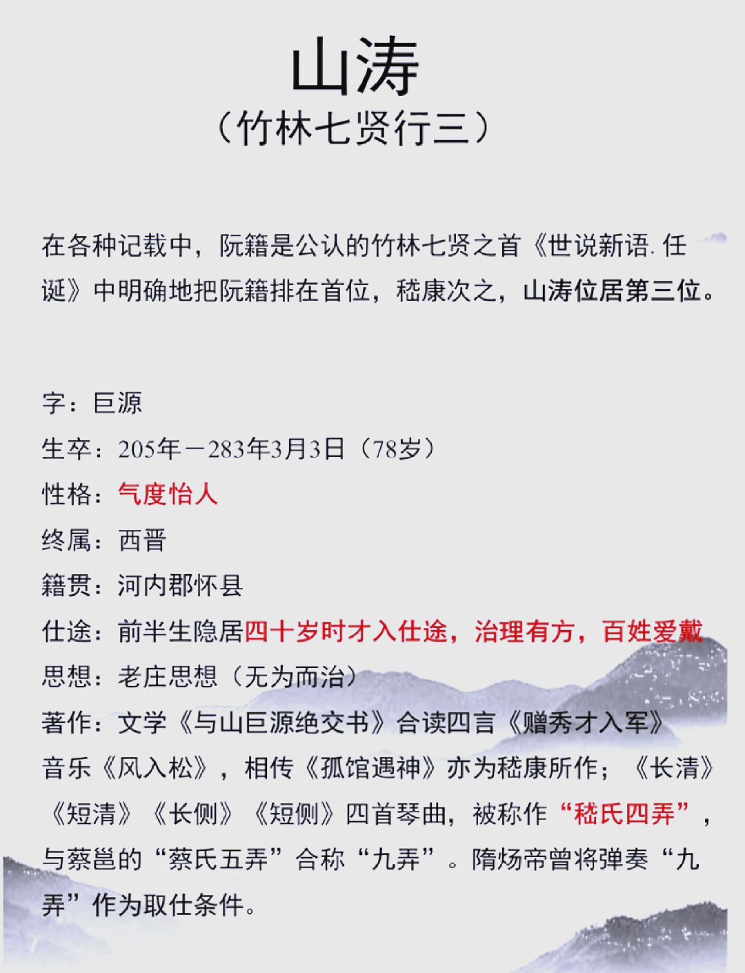 竹林七贤是谁,竹林七贤是谁的后代