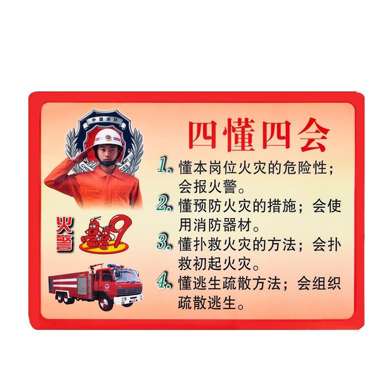消防安全中的四懂四会是什么,消防安全的四懂四会的具体内容