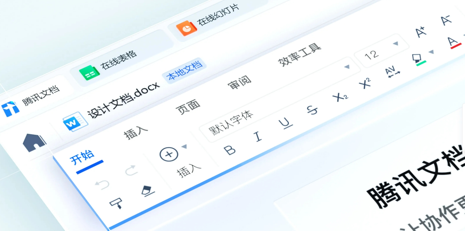 腾讯文档怎么编辑文字,如何生成腾讯在线文档多人编辑