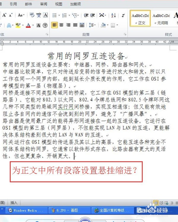 悬挂缩进什么意思,悬挂缩进是什么效果