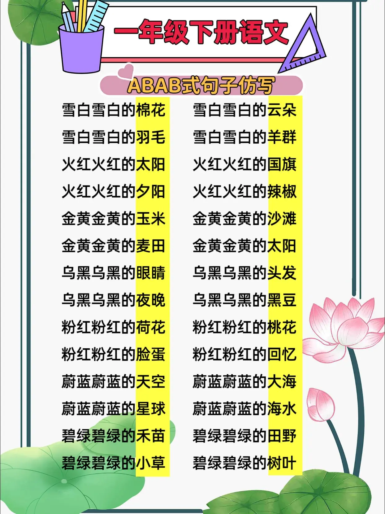 一年级abab式的拟声词,写出abab式的拟声词