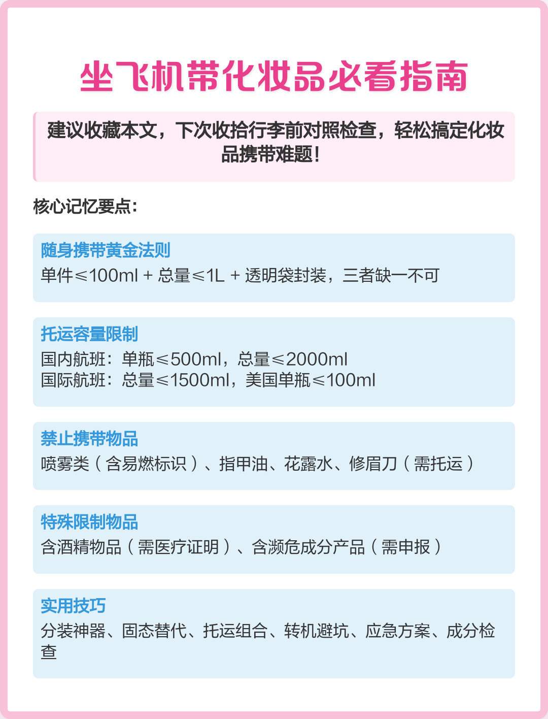 飞机上托运带化妆品什么的限制吗,飞机托运可以带化妆品吗怎么收费的