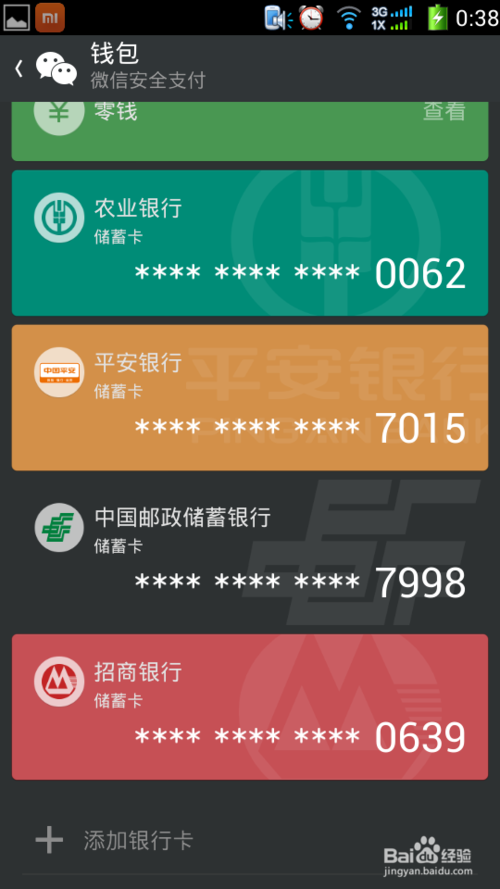 微信怎么添加银行卡绑定,微信怎么添加银行卡绑定的手机