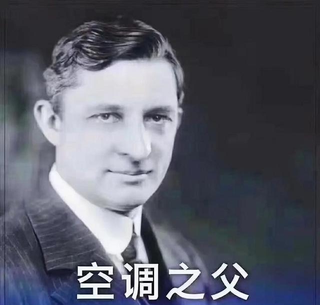 空调之父是谁谁是空调之父,空调之父是谁表情包