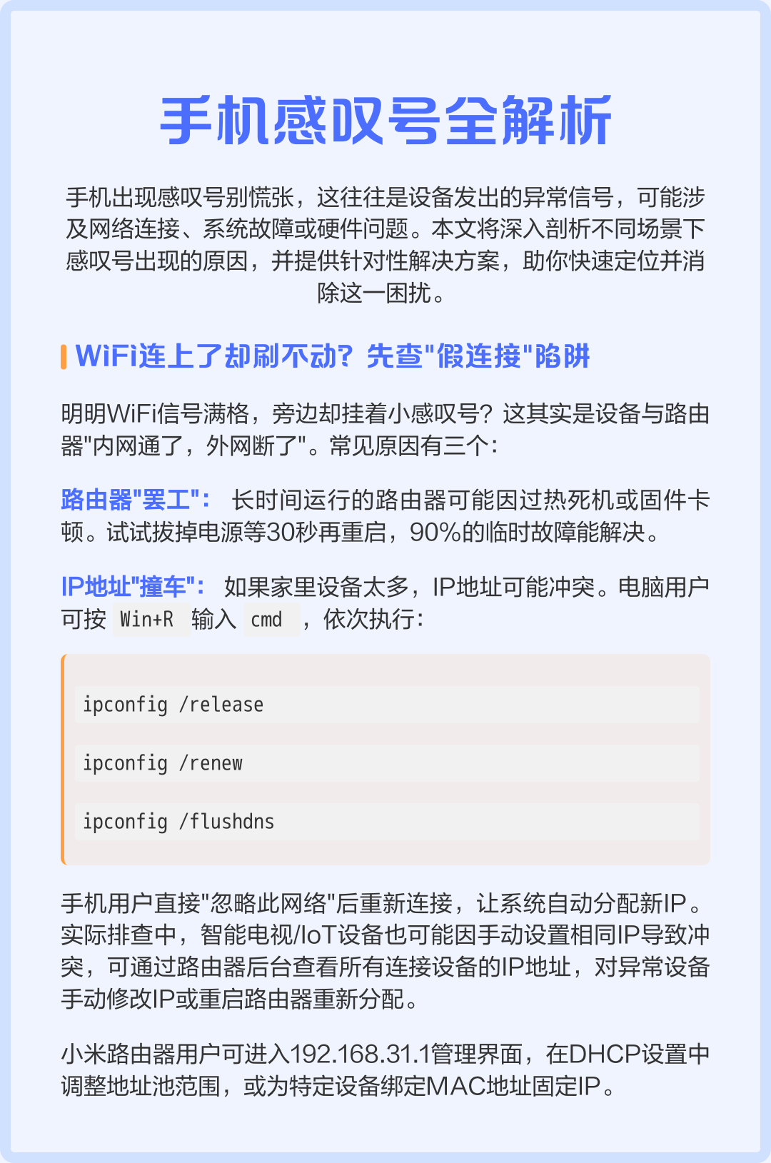 wifi有感叹号怎么回事,wifi上有感叹号是啥意思