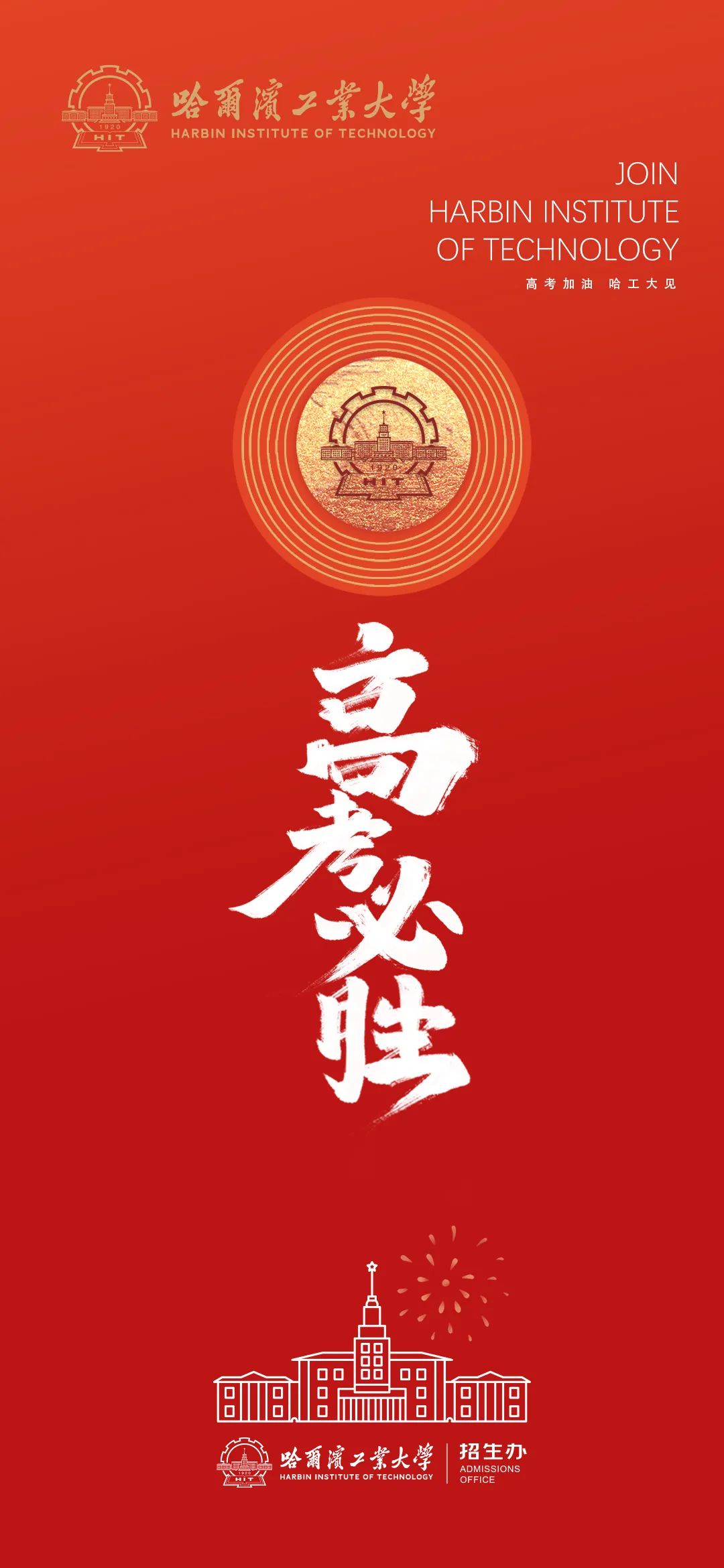 高考标语霸气,高考标语霸气八字