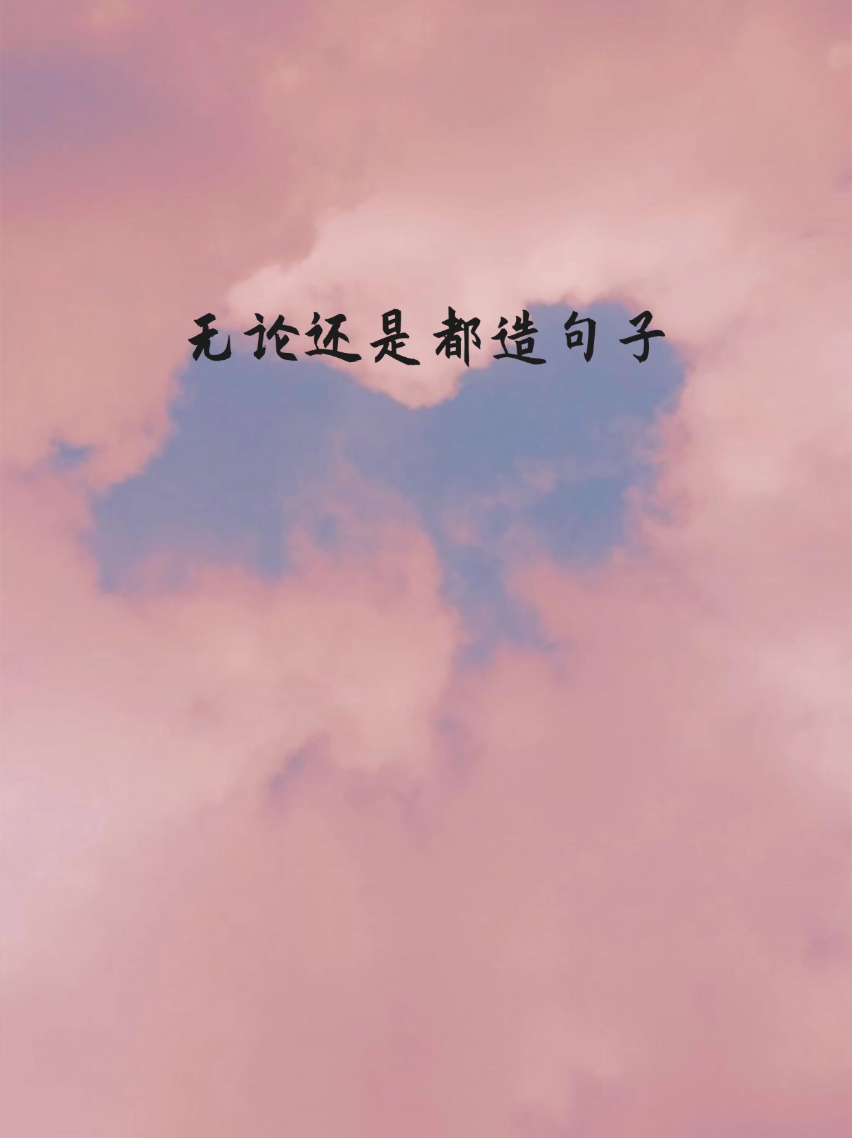 用不咸不淡造句子,不咸不淡打一个字