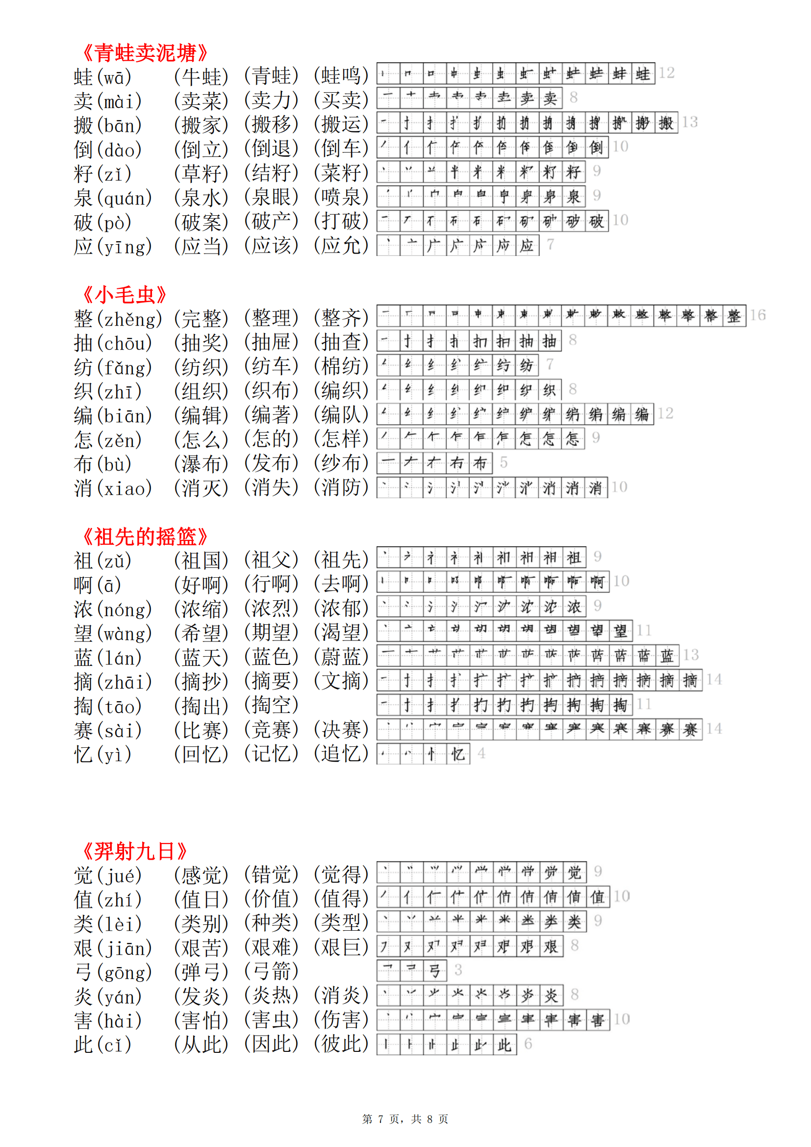 枚的拼音,邮的拼音