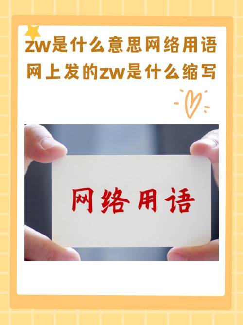 网络语ws是什么意思,ws是什么意思啊中文