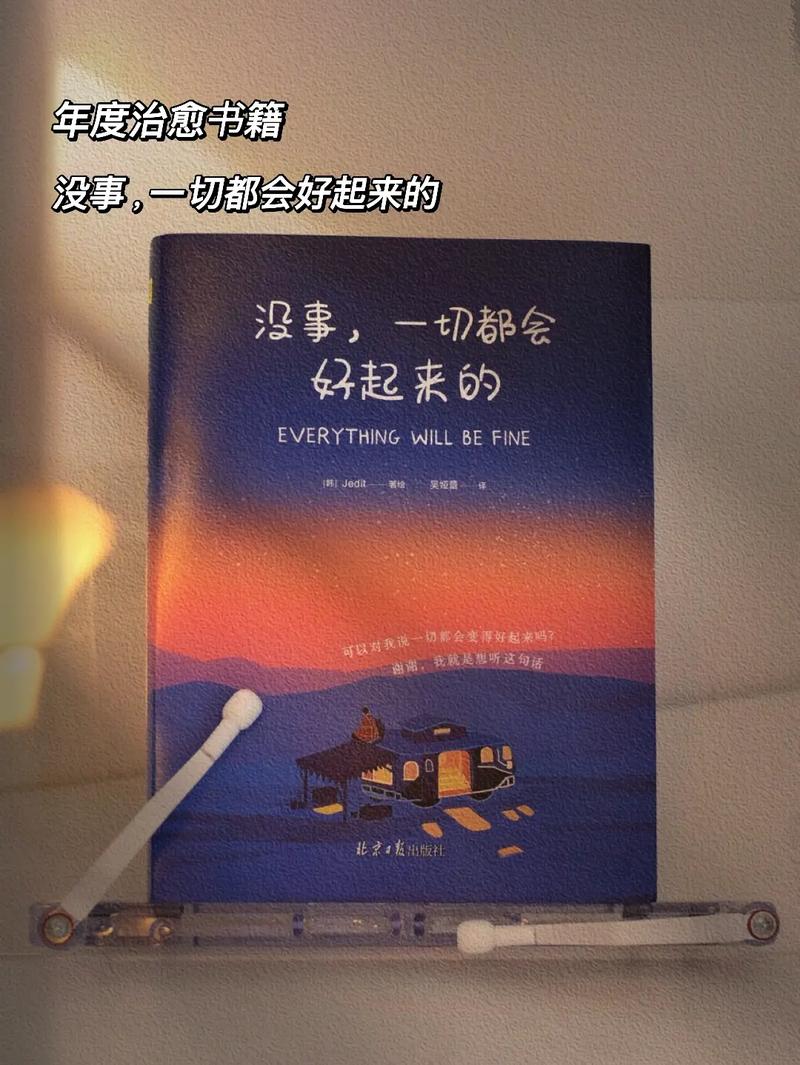表达一切都会好起来的句子,表达一切都会好起来的词