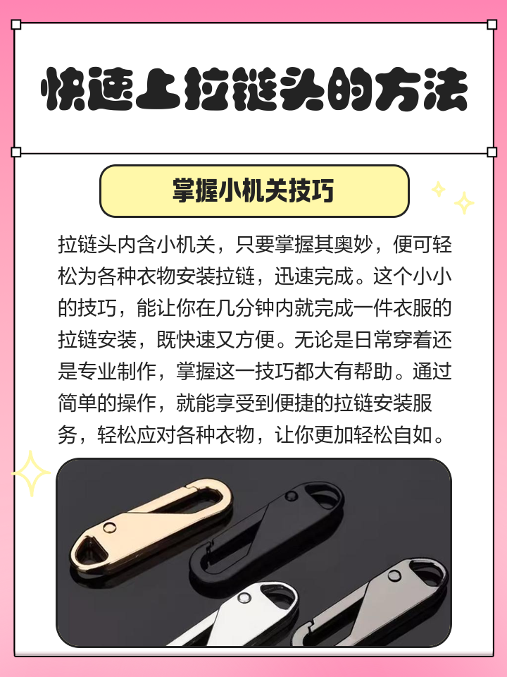6种方法来修拉链,修拉链的方法