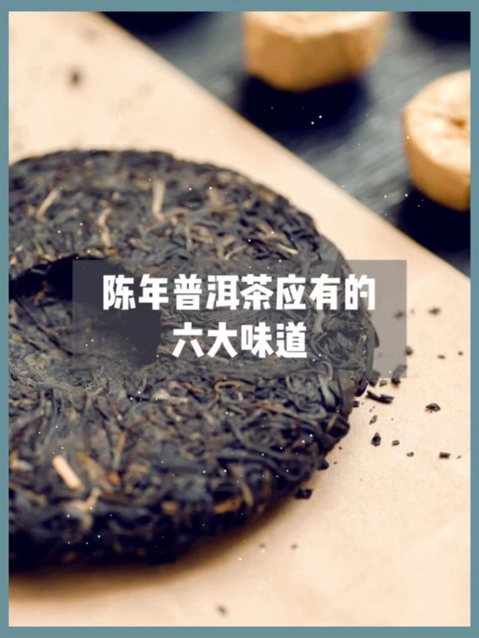 陈年普洱茶是什么意思,陈年普洱啥意思