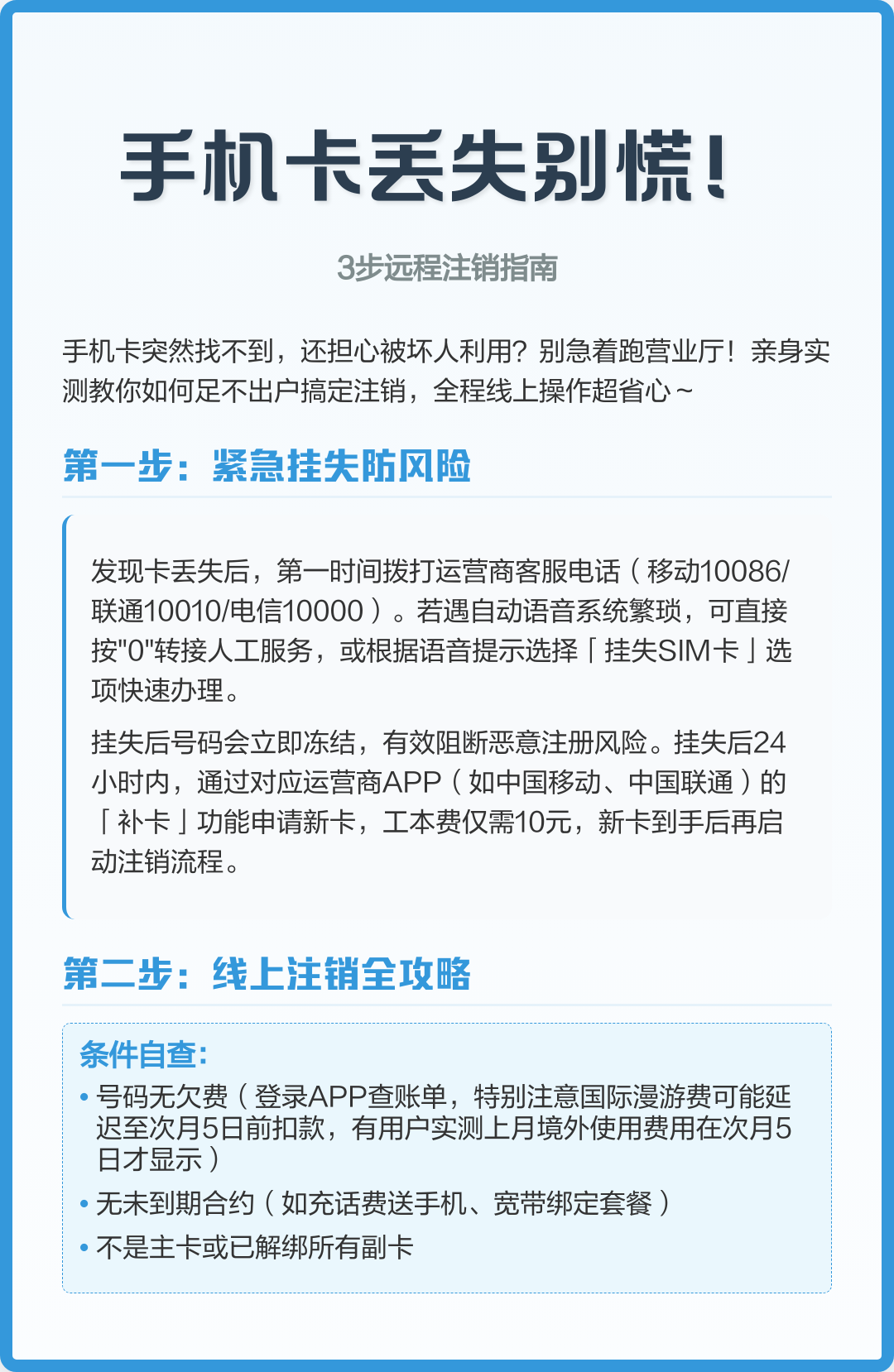 电信手机号注销流程,电信手机号码怎样注销