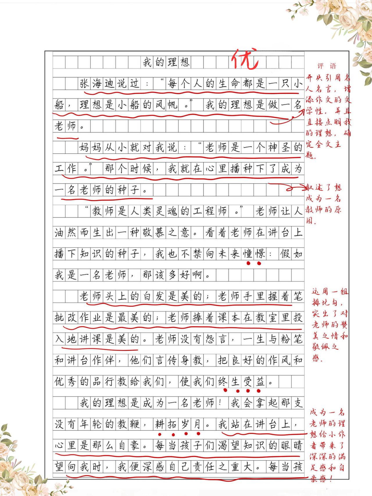 关于理想的议论文,理想与信念800字议论文