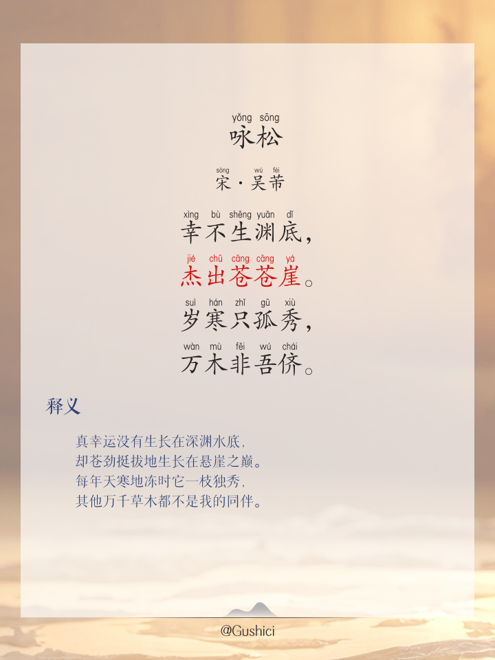 关于雪松的诗句,关于雪松的诗句唯美