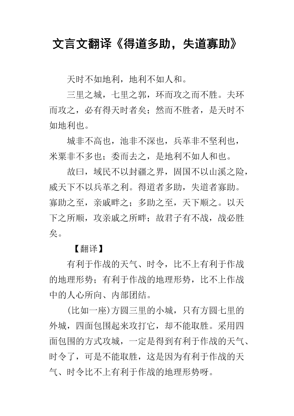 得道多助失道寡助中寡助之至解释,得道多助失道寡助每个字的意思