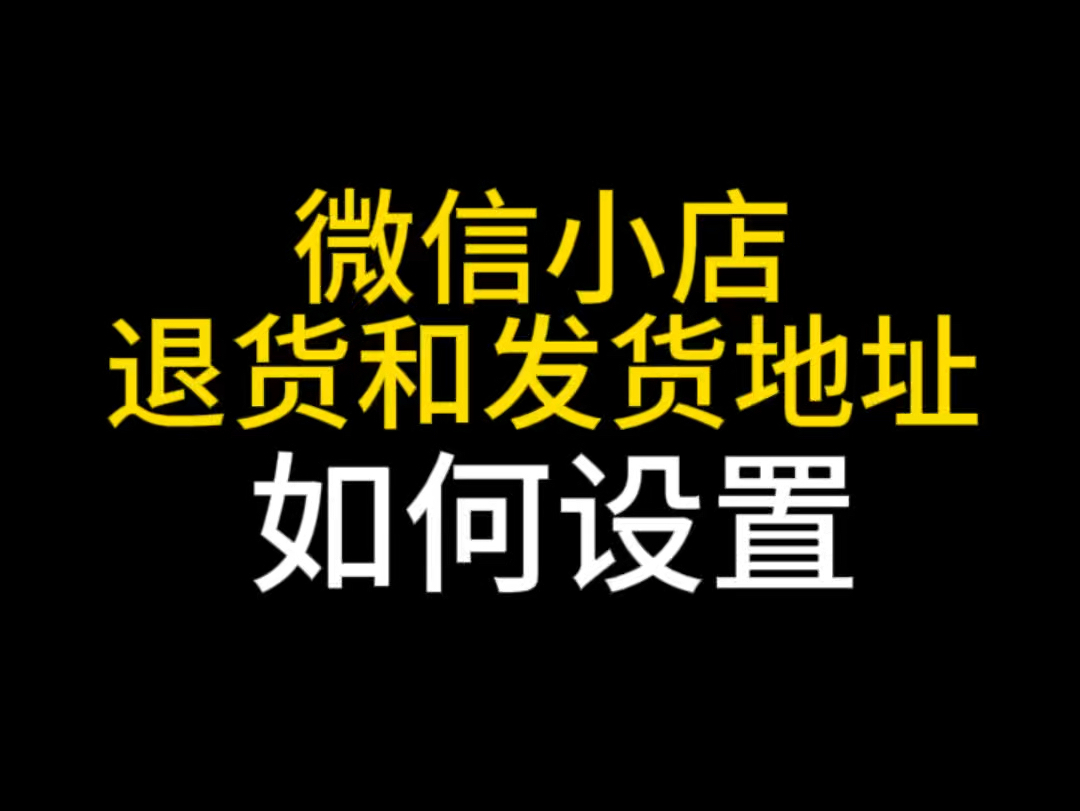 微信咋弄店铺,微信店铺怎么样