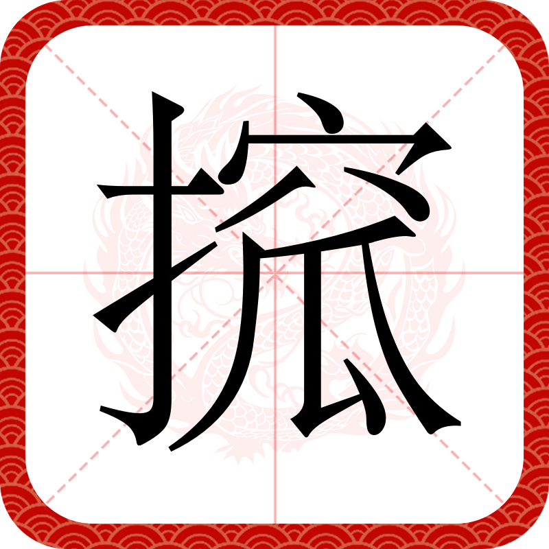 嫐怎么读,嫐怎么读粤语发音