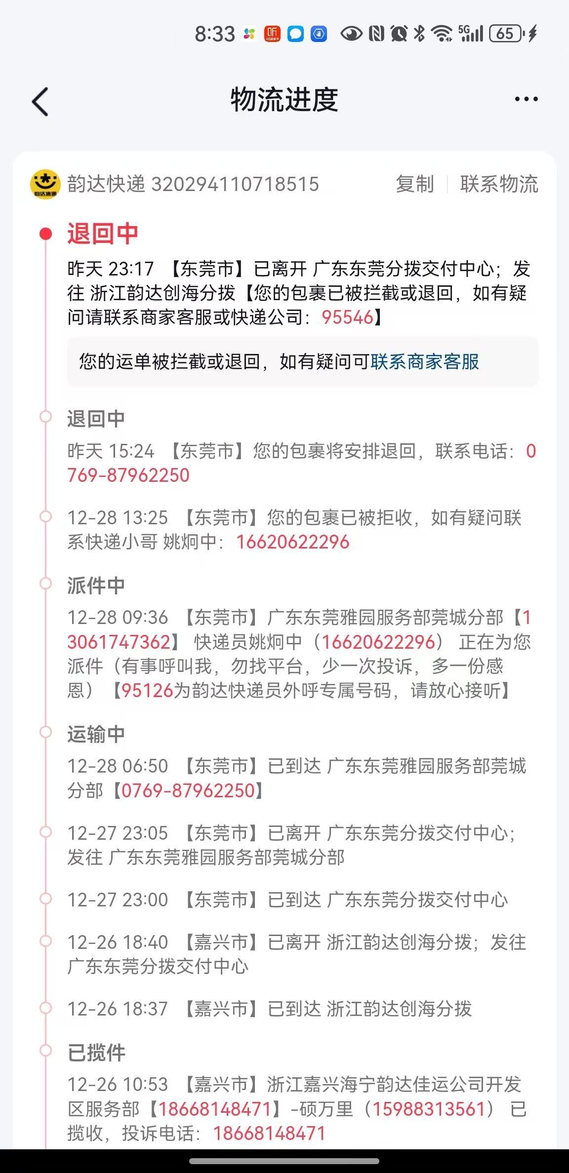 韵达快递查单号码,韵达快递查单号码查询物流信息