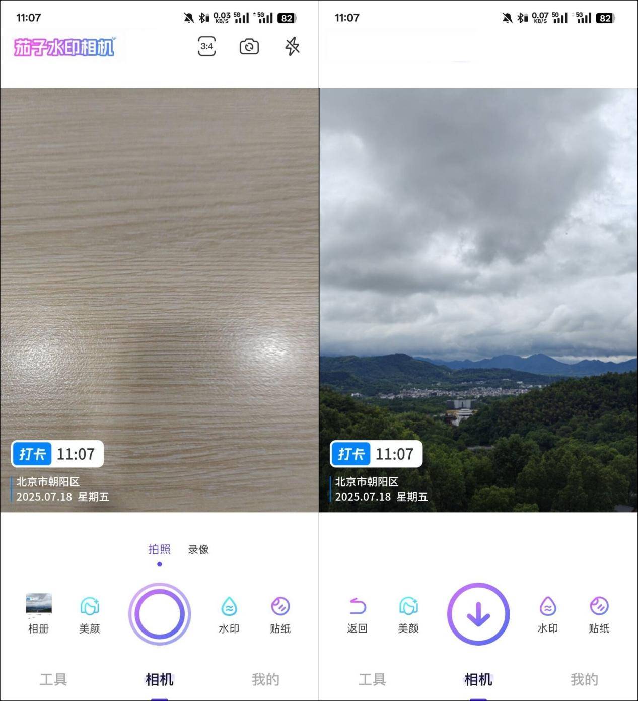 水印相机怎么改时间日期,水印相机怎么改时间日期教程
