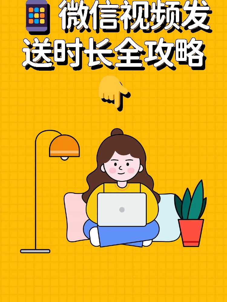 微信30秒视频怎么发的,微信咋发30秒视频