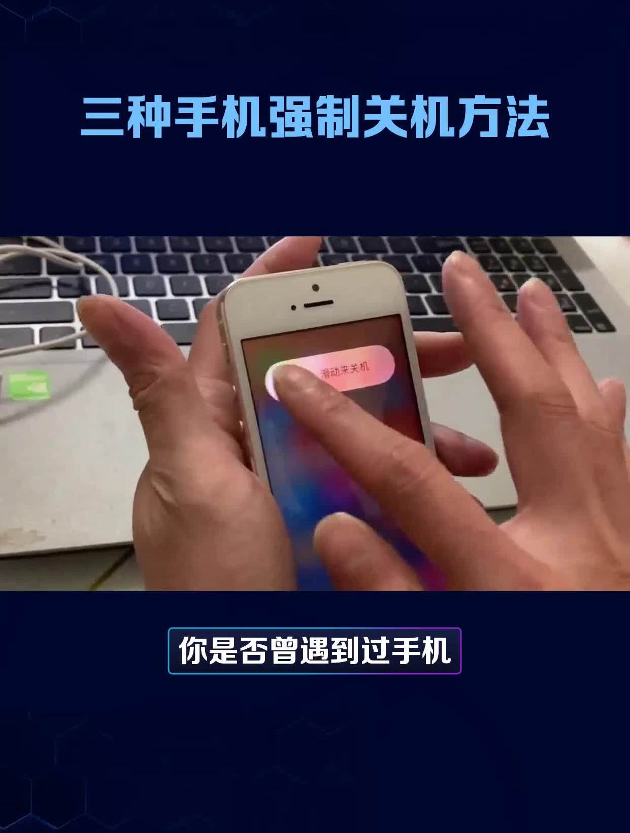 苹果7如何强制关机,苹果如何强制关机屏幕黑屏