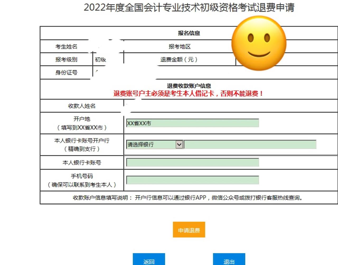 会计网上报名系统登录入口,会计信息报名网